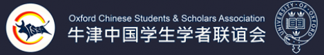 Oxford Chinese Students & Scholars Association